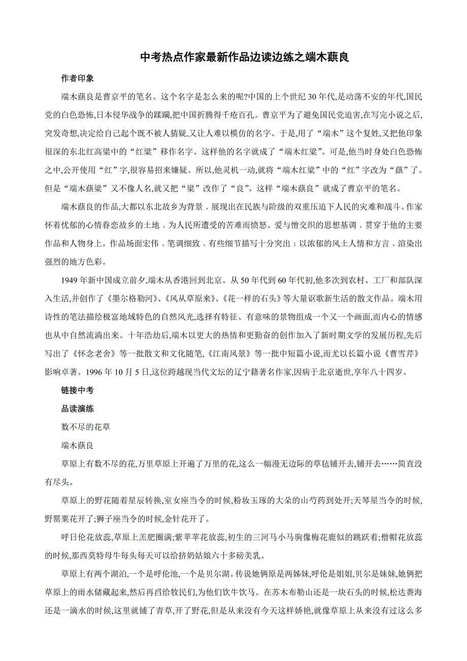 中考语文热点作家最新作品边读边练之端木蕻良_第1页