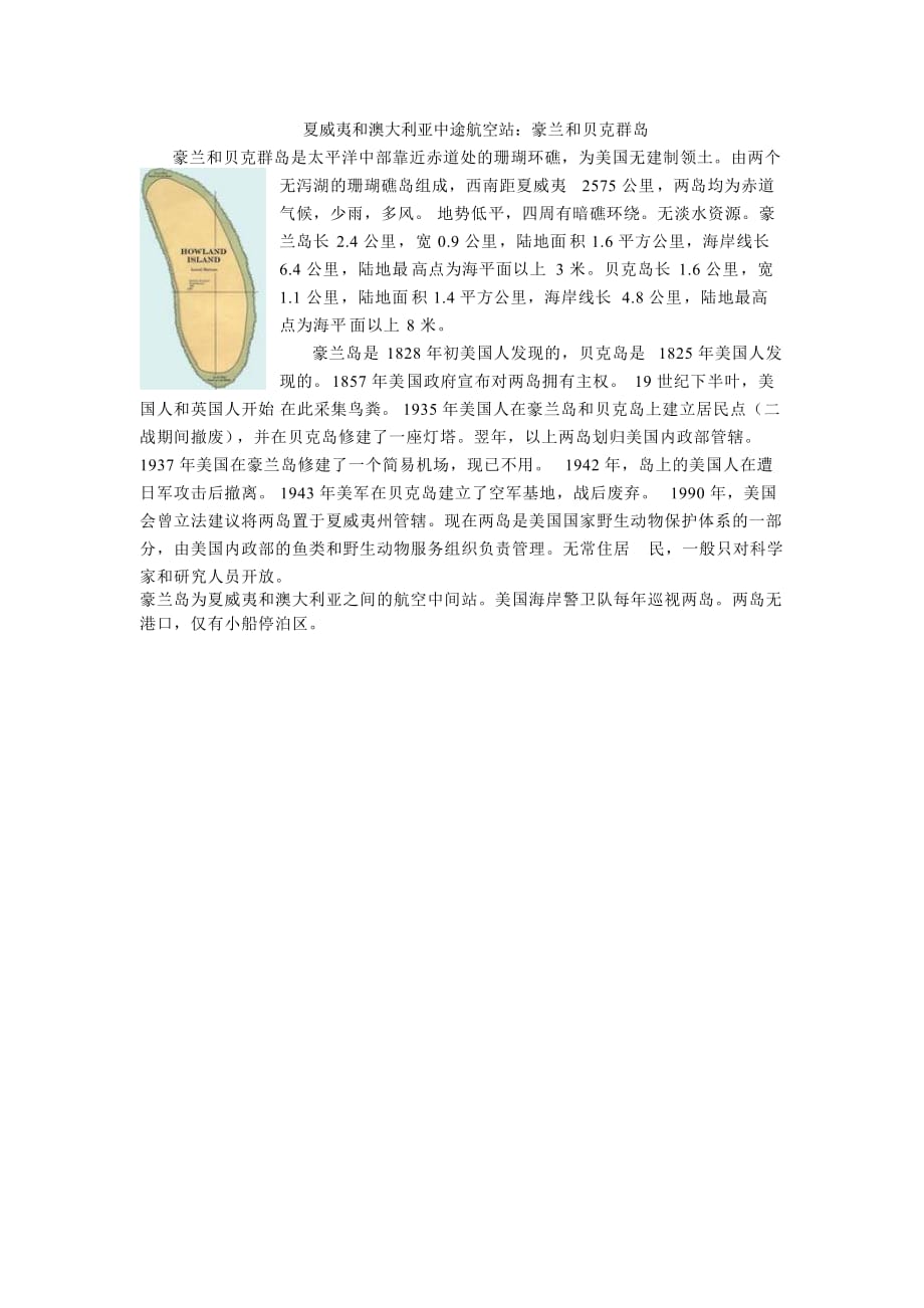 夏威夷和澳大利亚中途航空站：豪兰和贝克群岛_第1页
