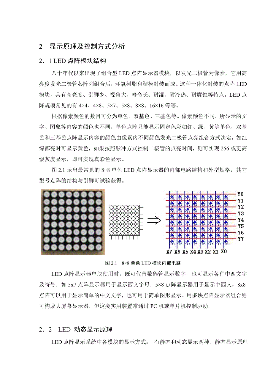 LED显示汉字说明18页_第1页