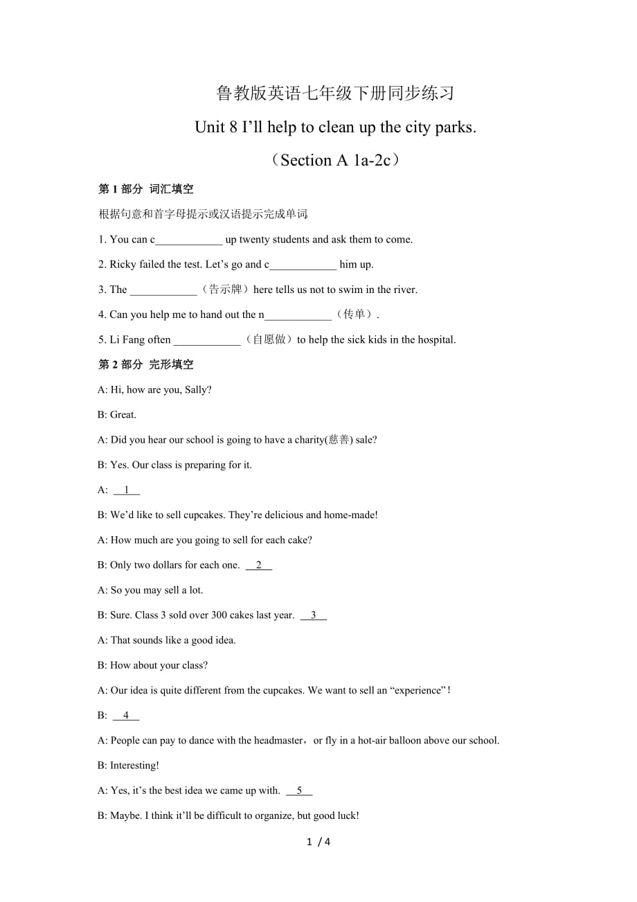 Unit 8 section A1-鲁教版（五四学制）七年级英语下册同步练习_第1页