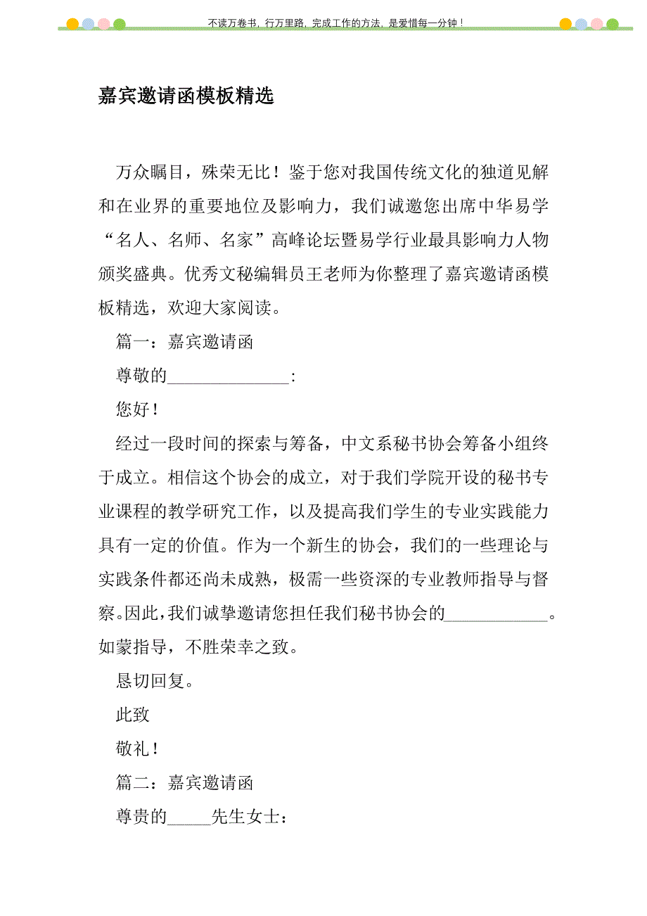 2021年嘉宾邀请函模板精选新编_第1页