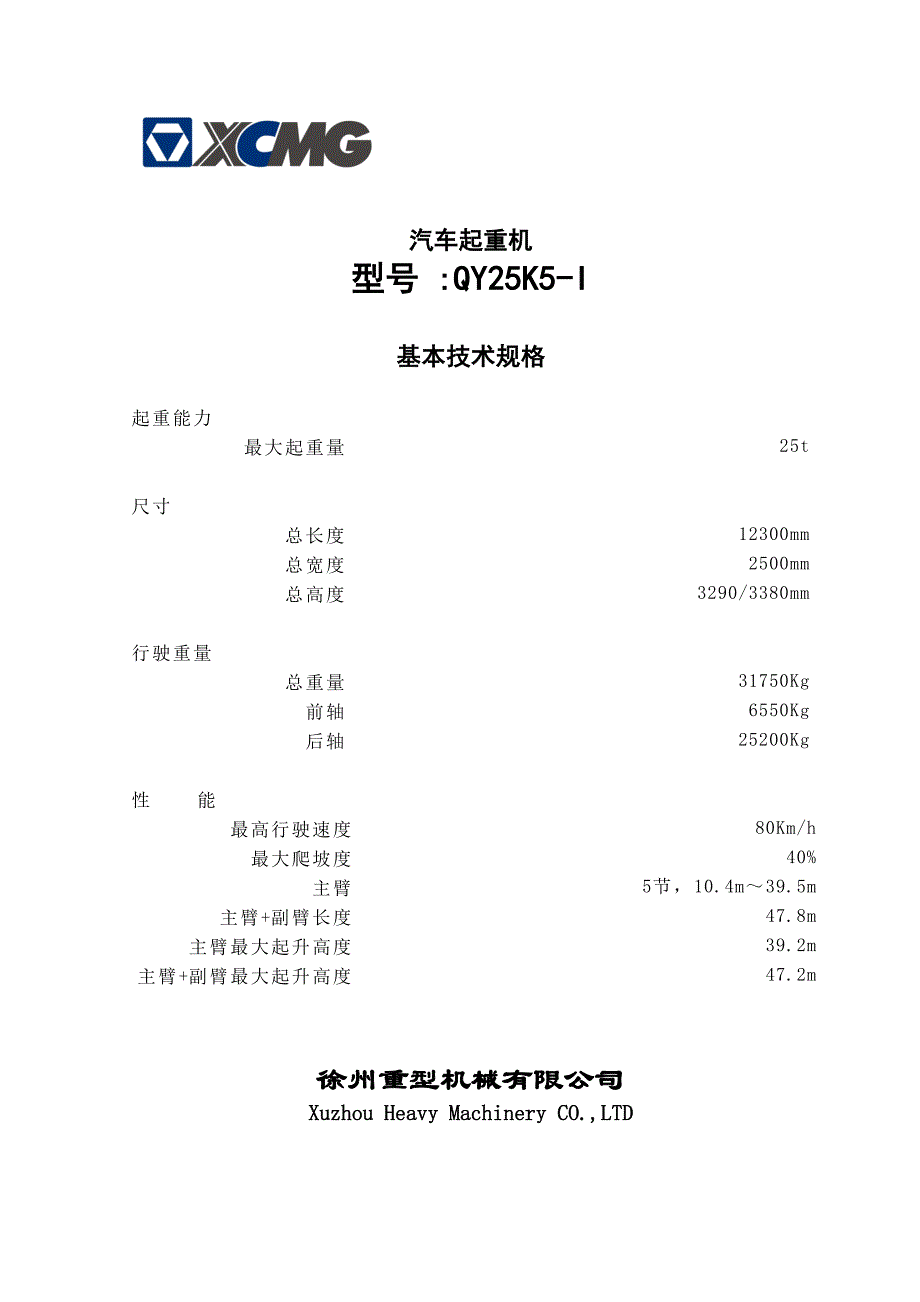 QY25K5-I技术资料G4—2013.721页_第1页