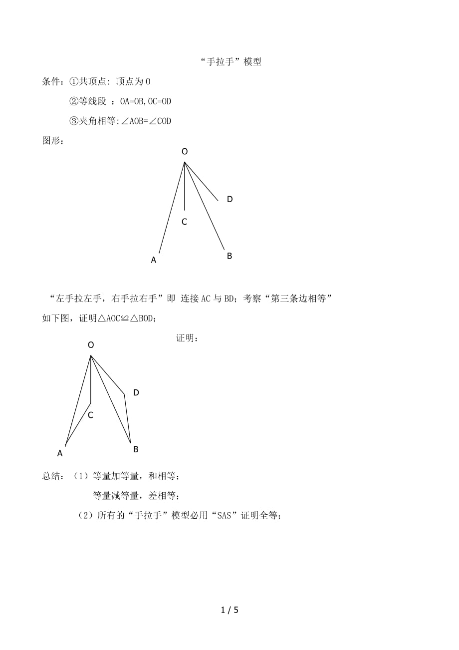 人教版数学专题 旋转之手拉手模型_第1页