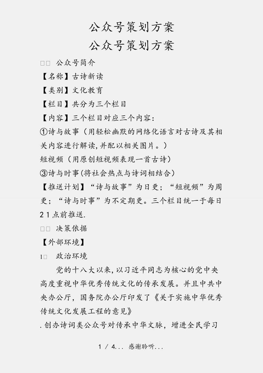公众号策划方案（实用收藏）_第1页