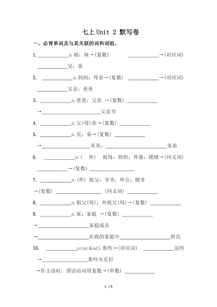 人教版七年级英语上册 Unit 2 考前必背词汇、短语、句子自测听写默写卷(有答案）_第1页