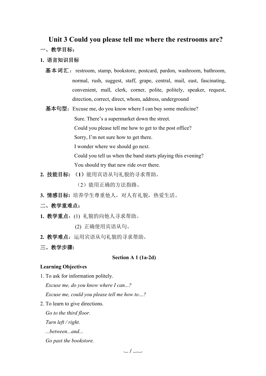 人教版新目标九年级英语全册Unit 3 Could you please tell me where the restrooms are教案_第1页