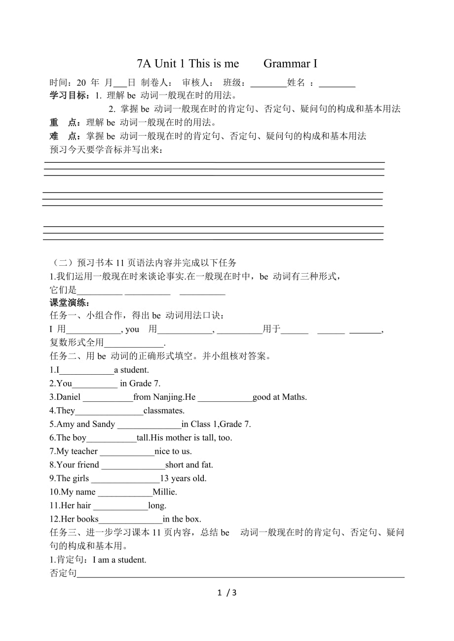 Unit 1 Grammar1 牛津译林版英语七年级上册同步导学案_第1页