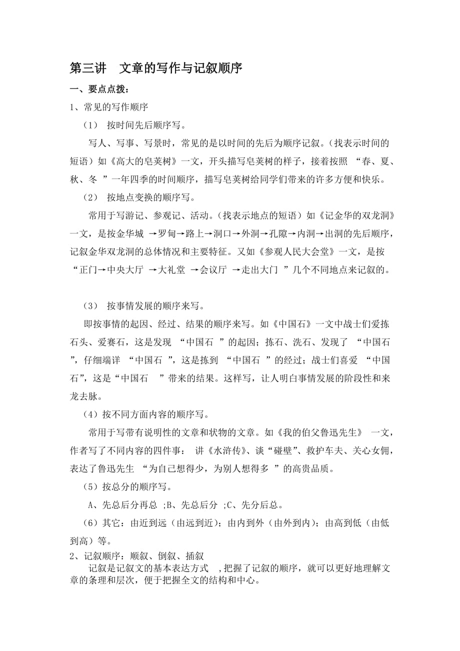 五年级-第三讲-文章的写作与记叙顺序(1)4页_第1页