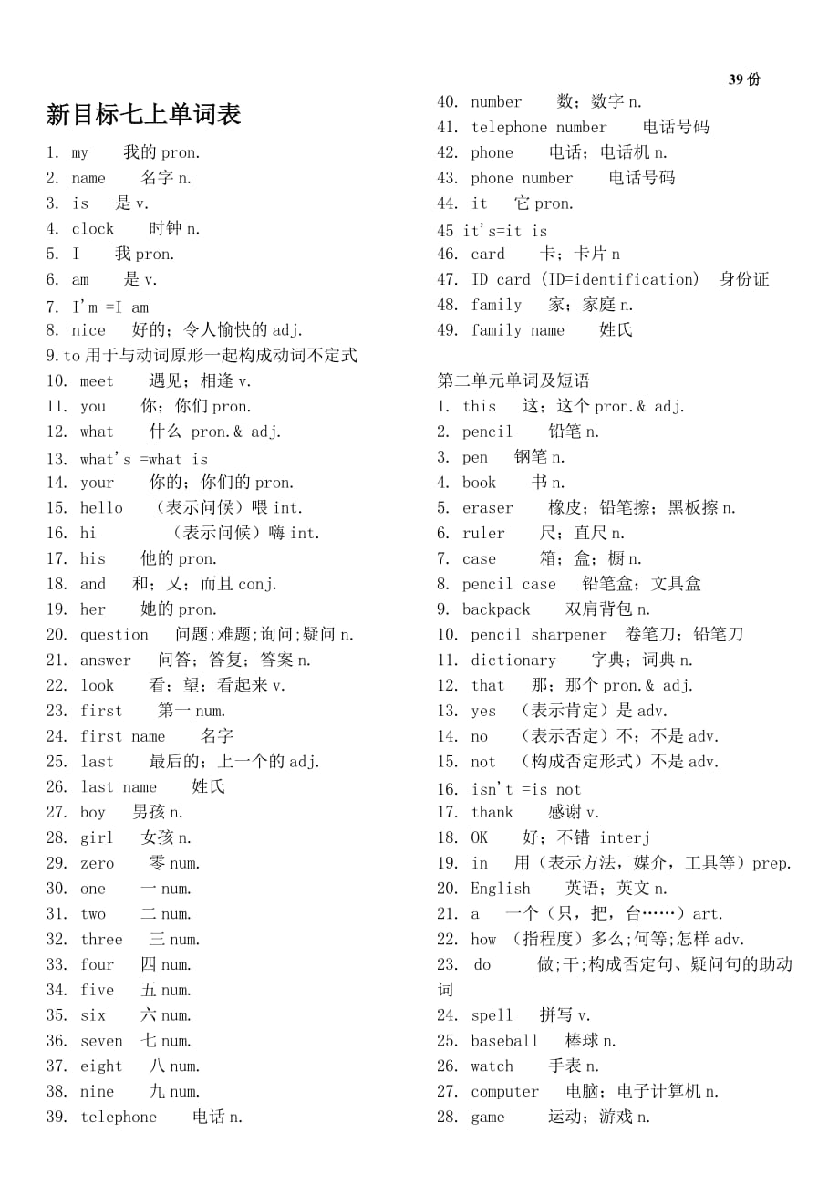 人教版七年级上册英语单词7页_第1页