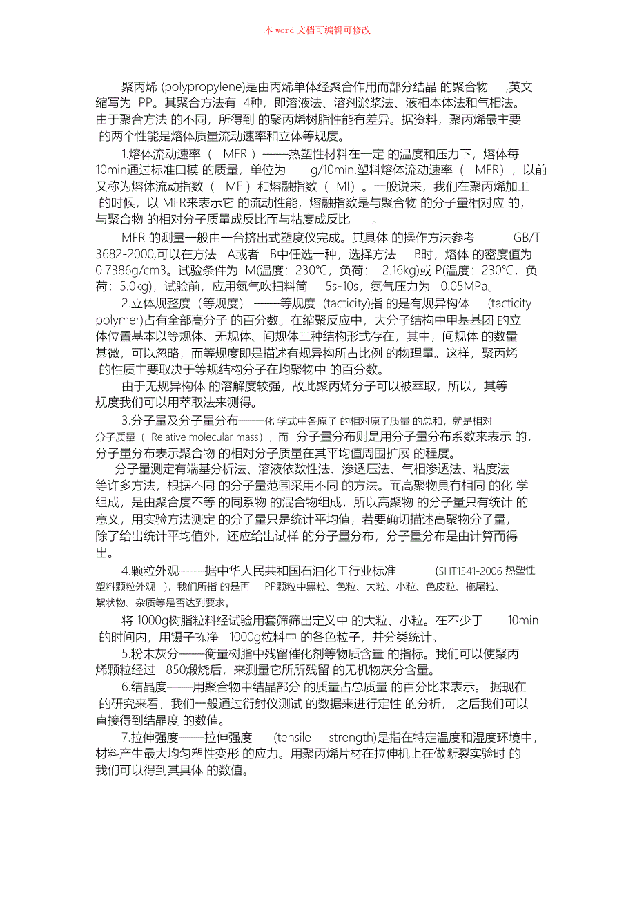 （完整版）聚乙烯性能汇总_第1页
