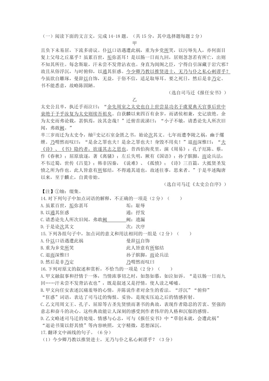 《报任安书》《太史公自序》高考文言文阅读练习及答案2页_第1页