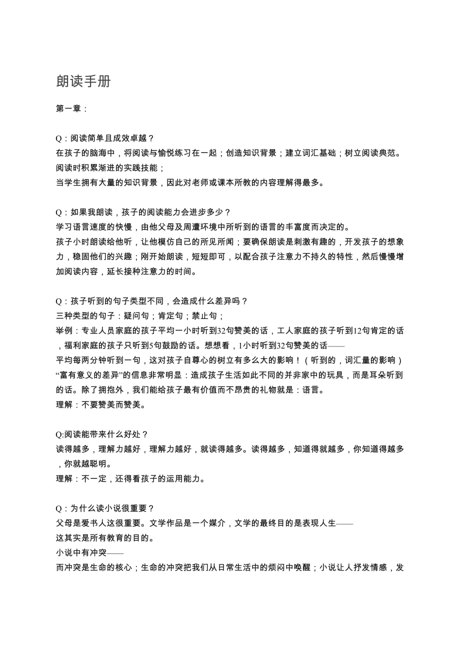《朗读手册》笔记4页_第1页