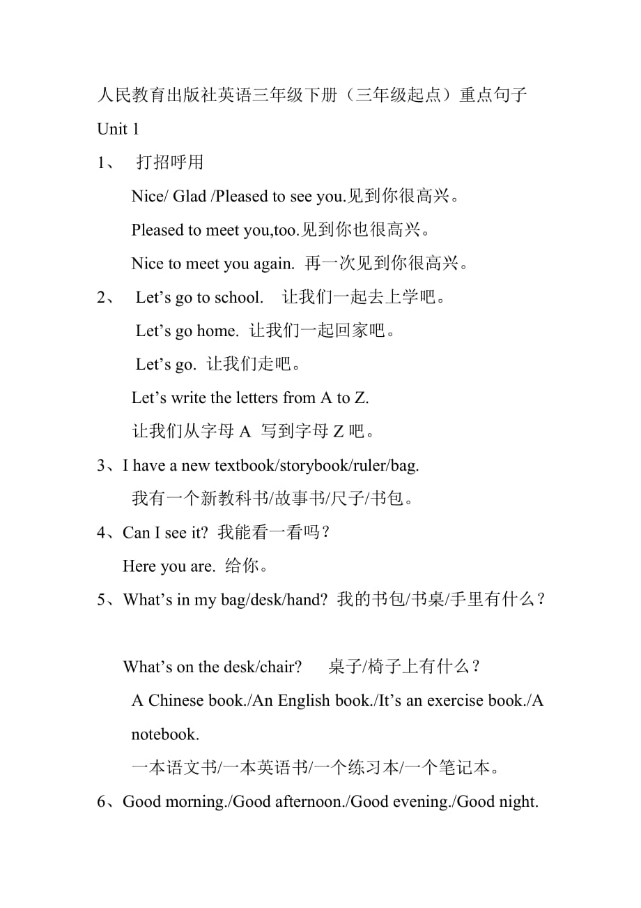 三年级英语下册重点句子5页5页_第1页