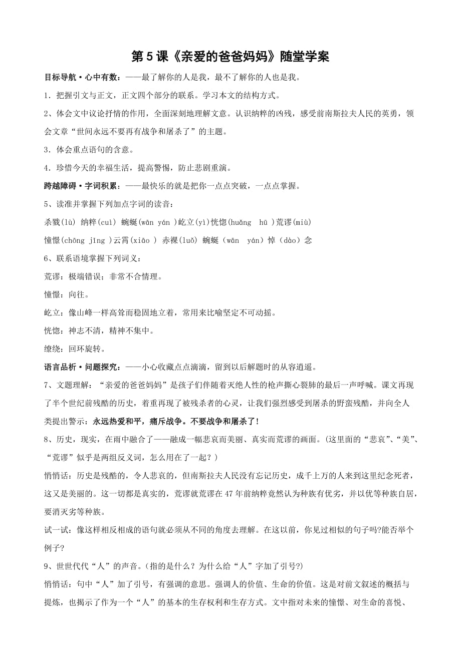 语文：第5课《亲爱的爸爸妈妈》随堂学案（人教版八年级上）_第1页
