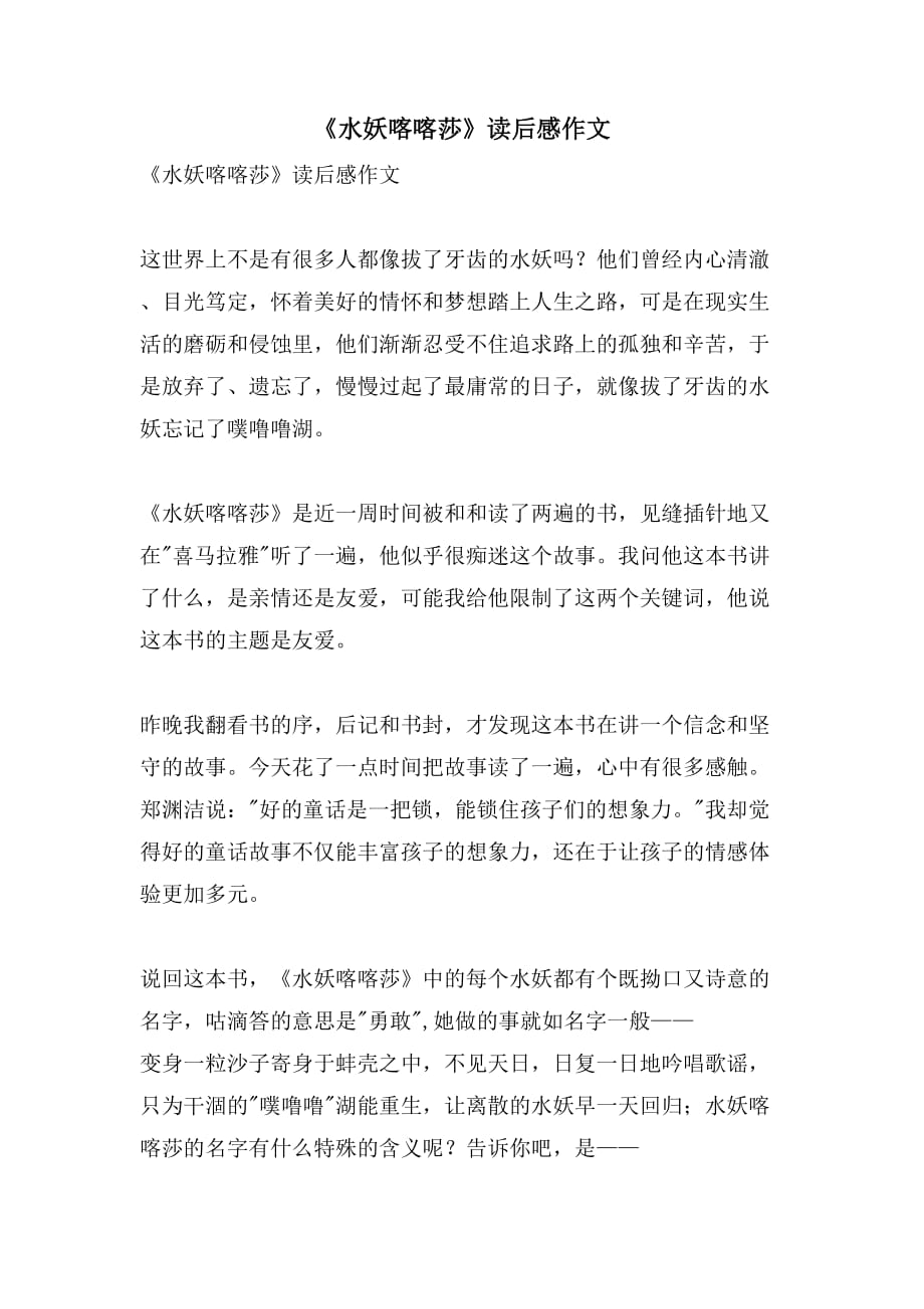 2021年《水妖喀喀莎》读后感作文_第1页