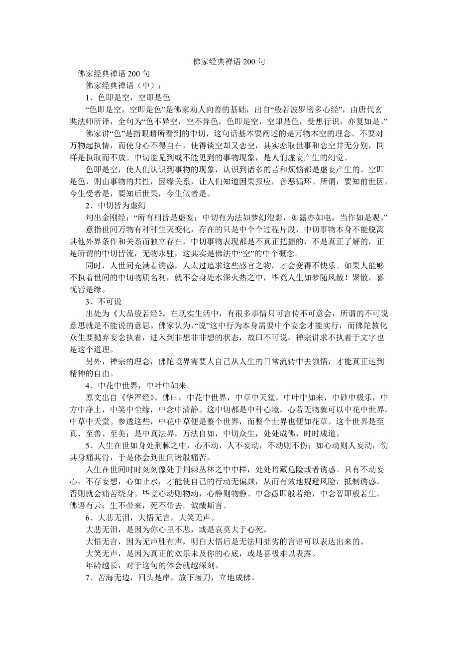 佛家经典禅语200句_0_第1页