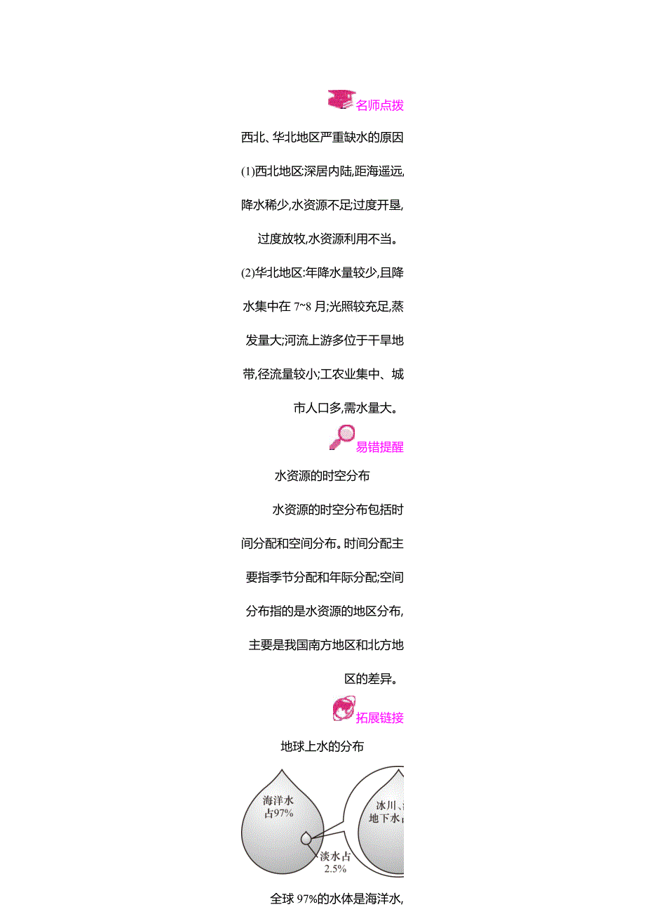 第三章第三节 第1课时 时空分布不均 学案——人教版八年级地理上册_第1页
