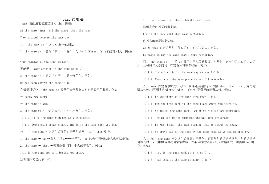 same的用法_第1页