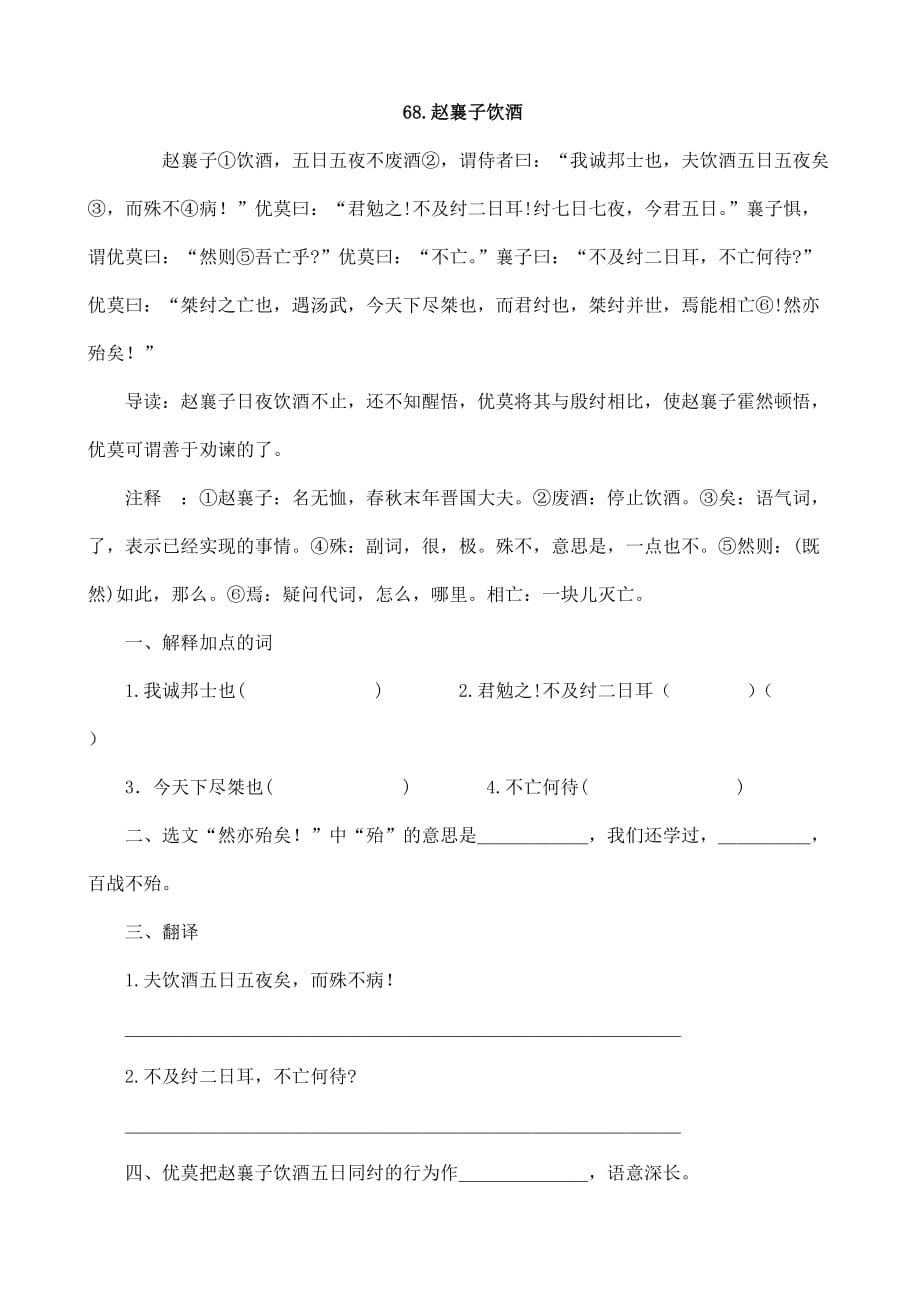 备战中考课外文言文200练（68）_第1页