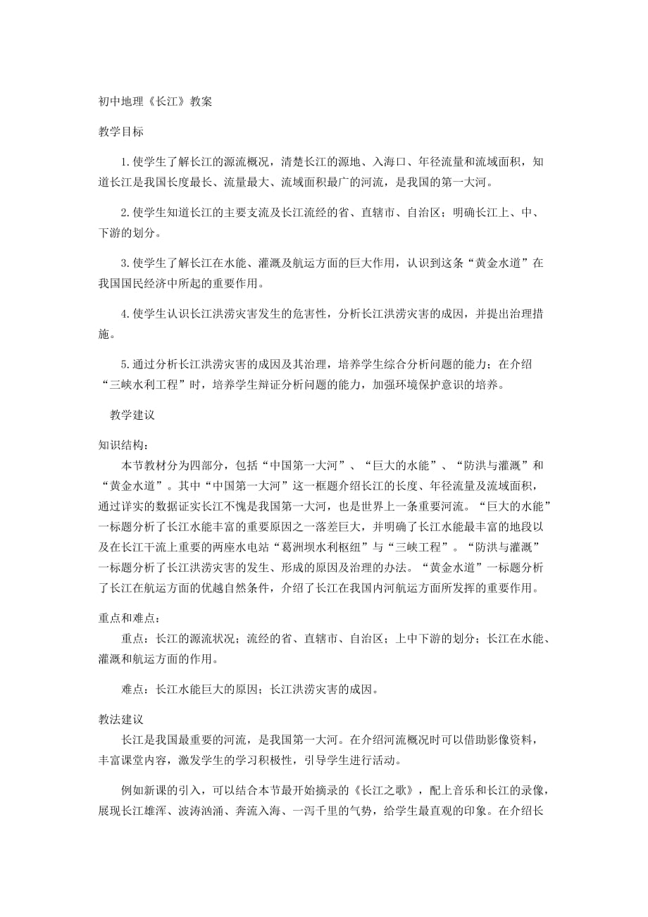初中地理 (2)_第1页