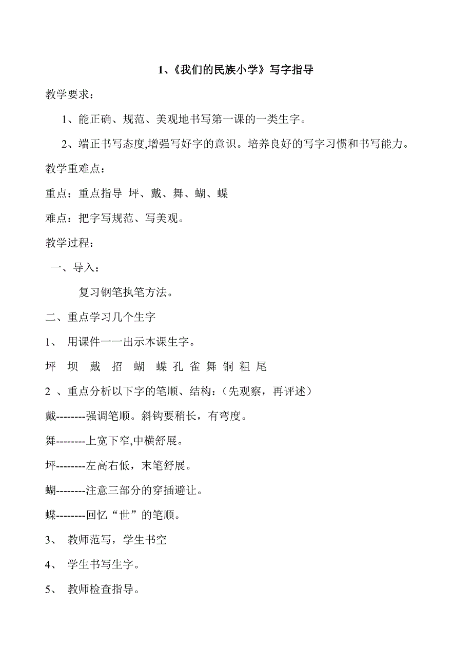三年级上册语文写字课教案(随文)11页11页_第1页