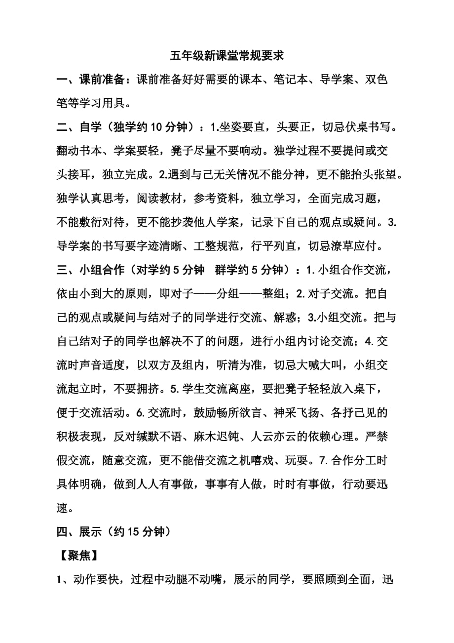 五年级新课堂常规要求3页_第1页