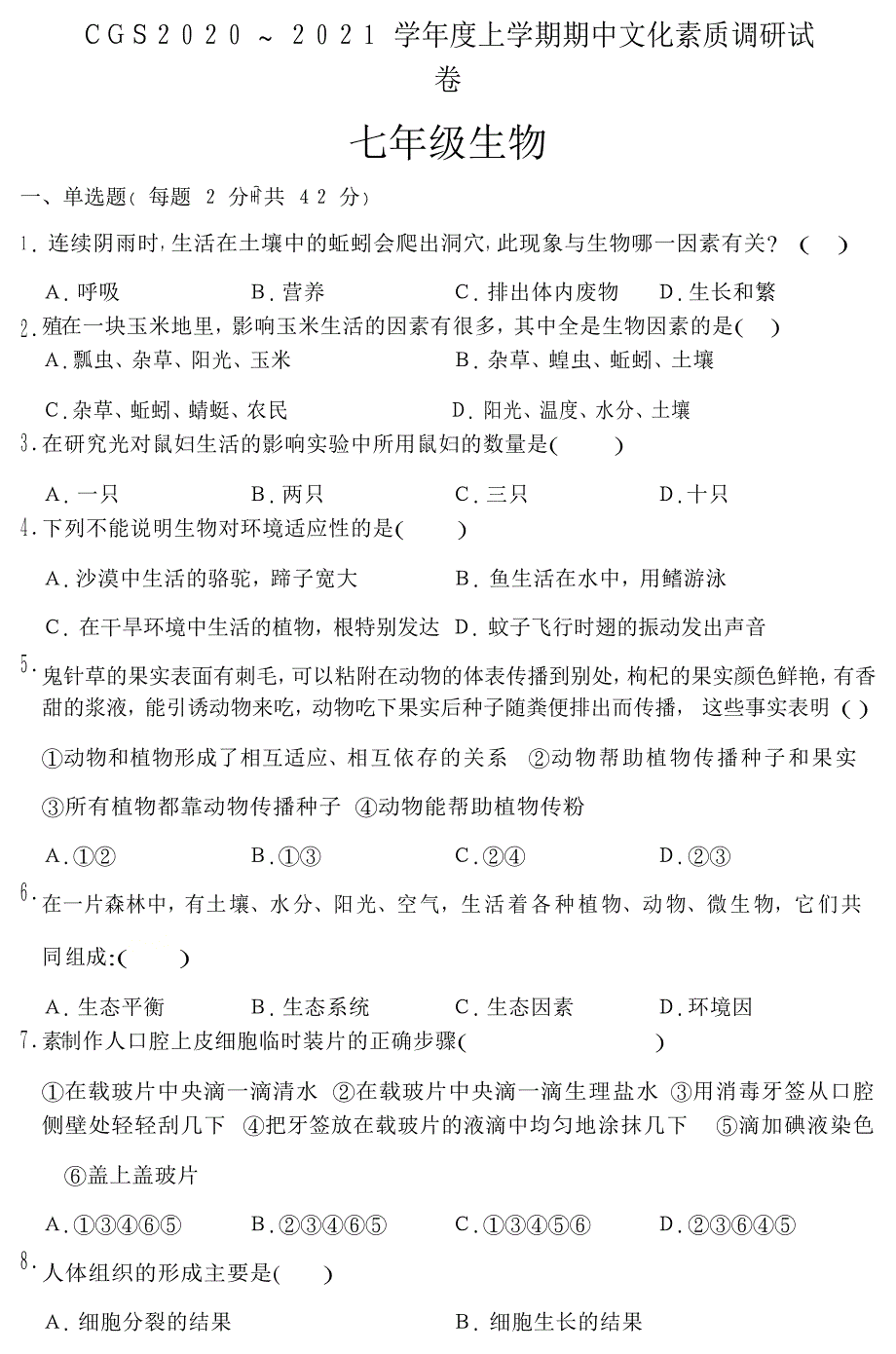 河南省长葛市2020-2021学年七年级上学期期中考试生物试题（word版）_第1页