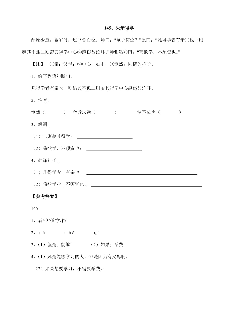 备战中考课外文言文200练（145）_第1页