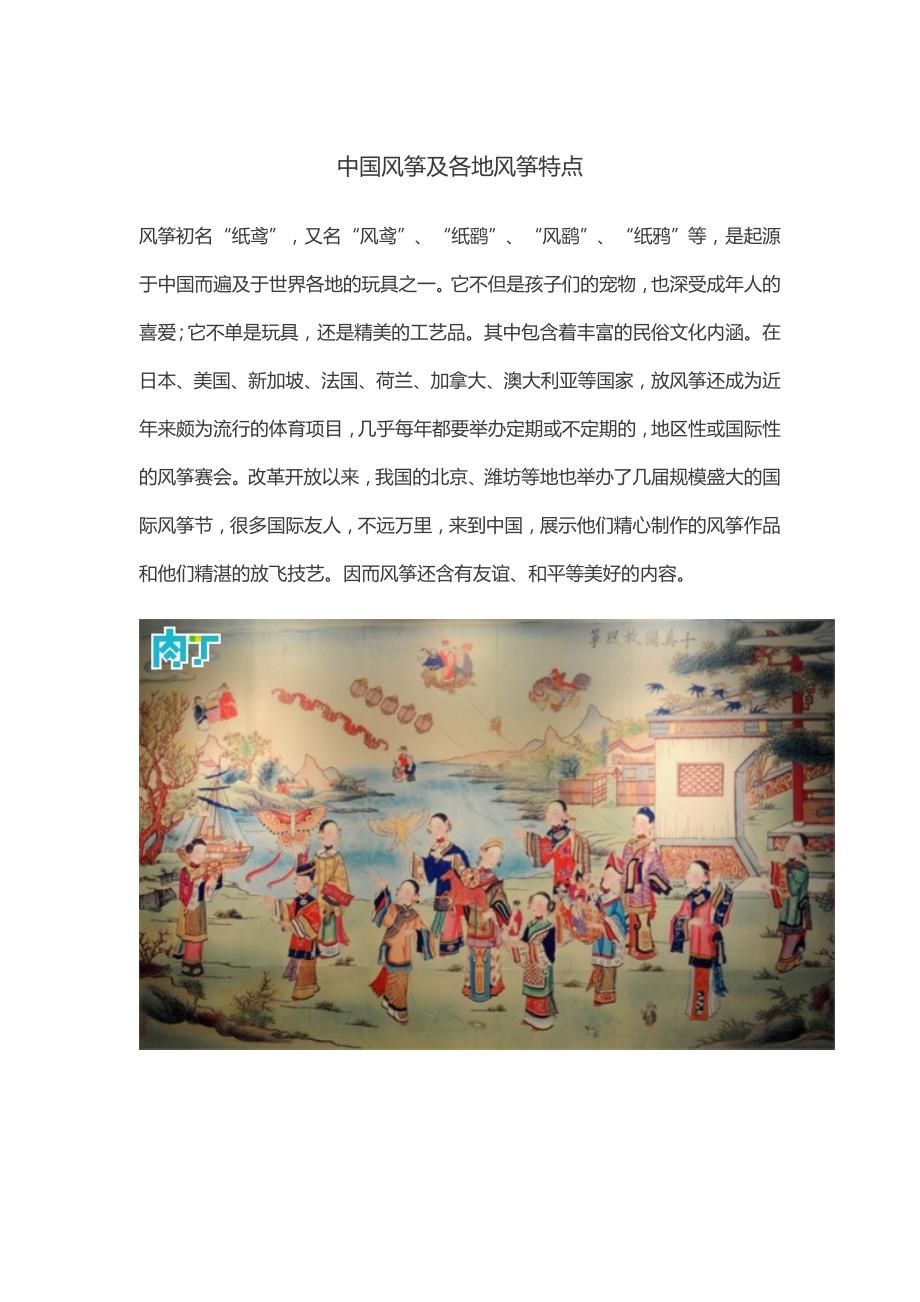 中国风筝及各地风筝特点11页_第1页