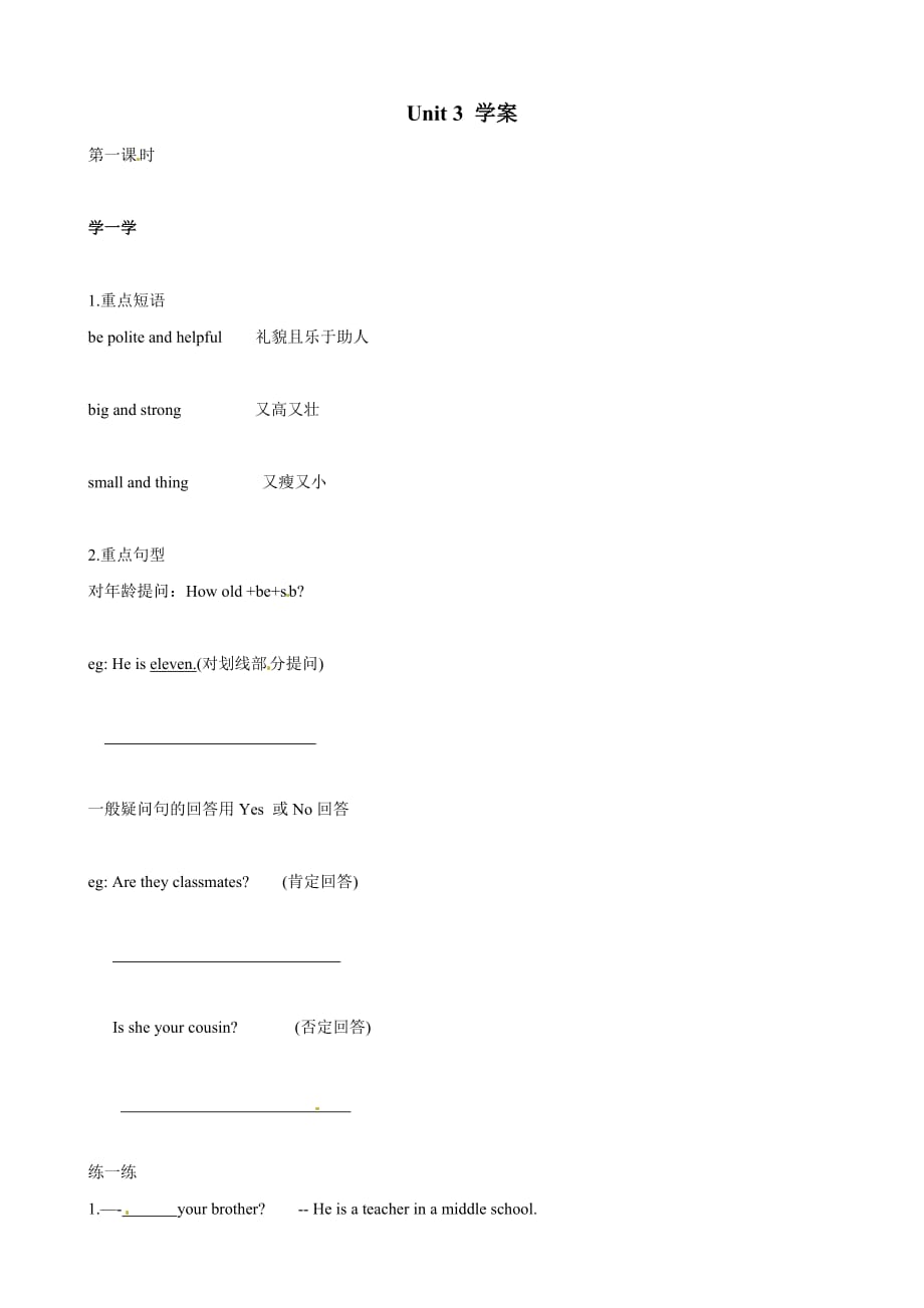 江苏省南京市谷里初级中学七年级英语上册 Unit3学案（无答案）_第1页