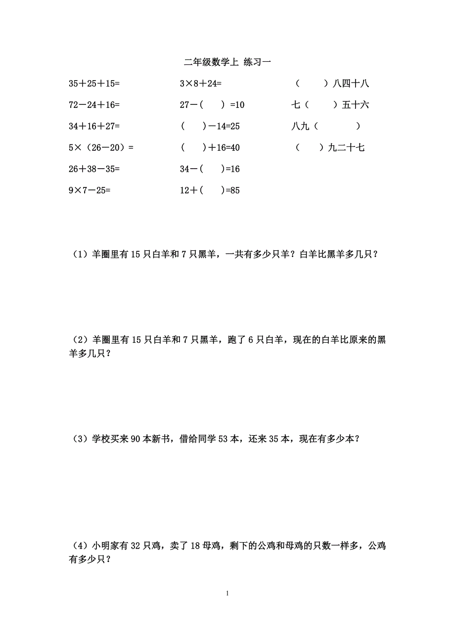 二年级数学知识点练习27页_第1页