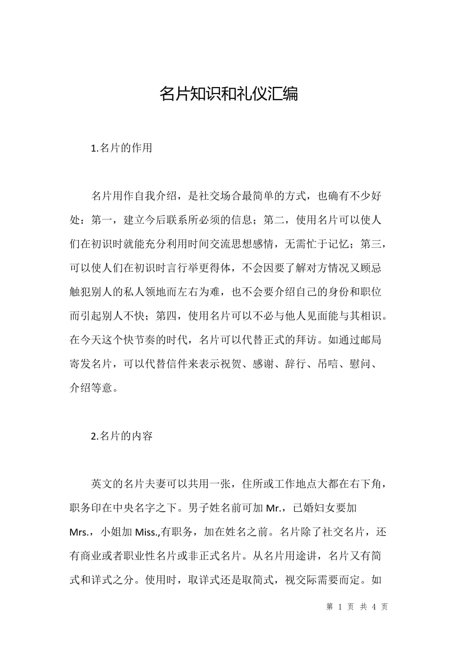 名片知识和礼仪汇编_第1页