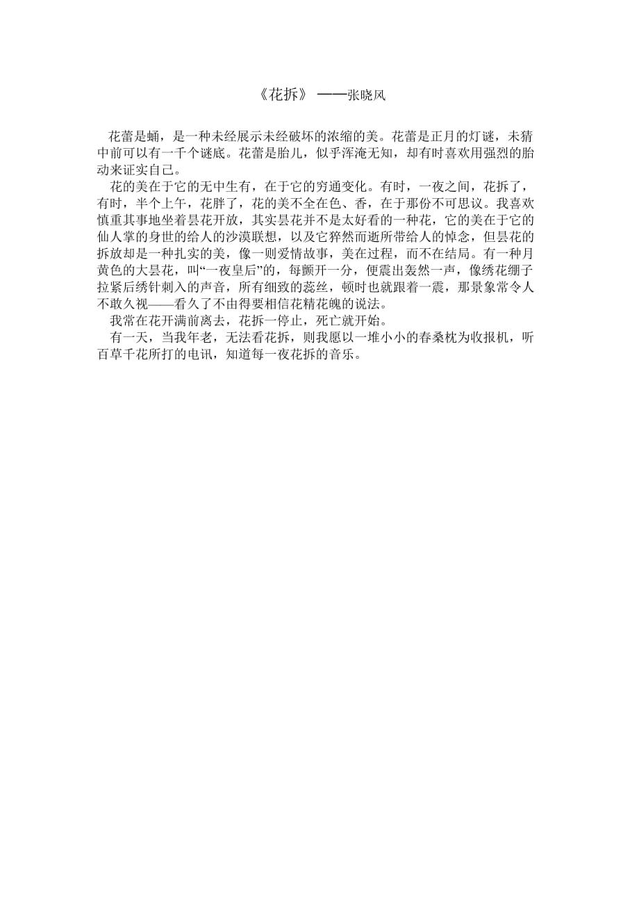 《花拆》欣赏_第1页