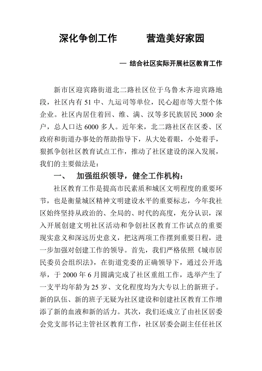 深化争创工作 营造美好家园_第1页