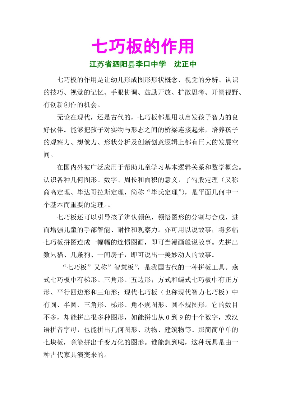 七巧板作用2页2页_第1页