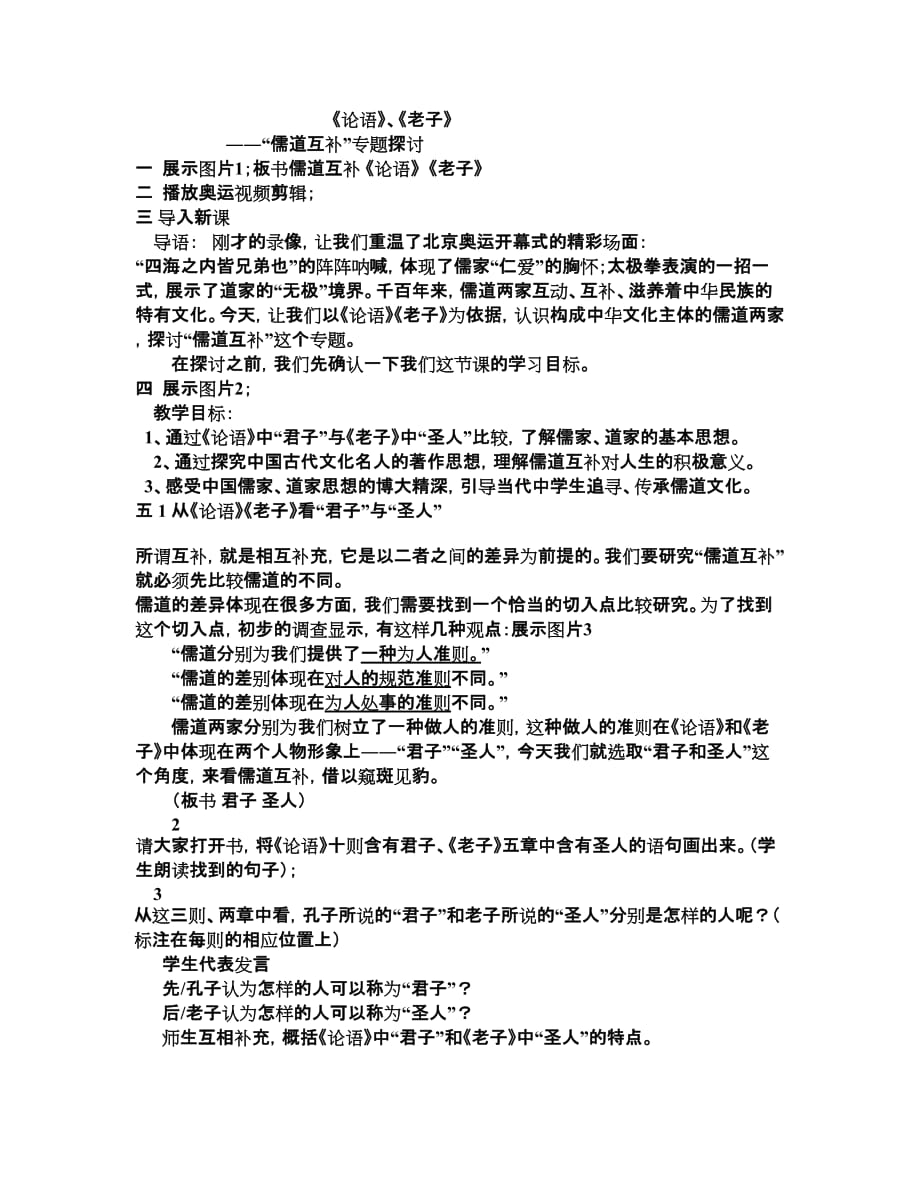 儒道互补专题教案5页_第1页