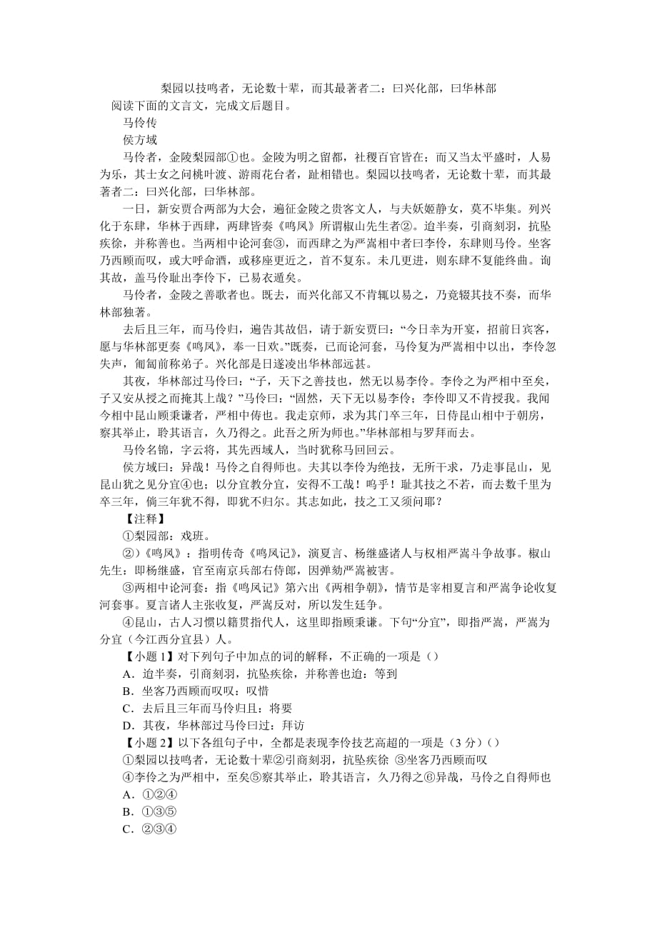 梨园以技鸣者无论数十辈而其最著者二：曰兴化部曰华林部_第1页