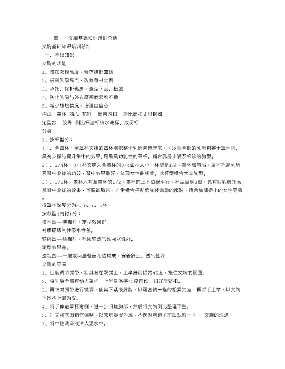 内衣培训总结11页_第1页