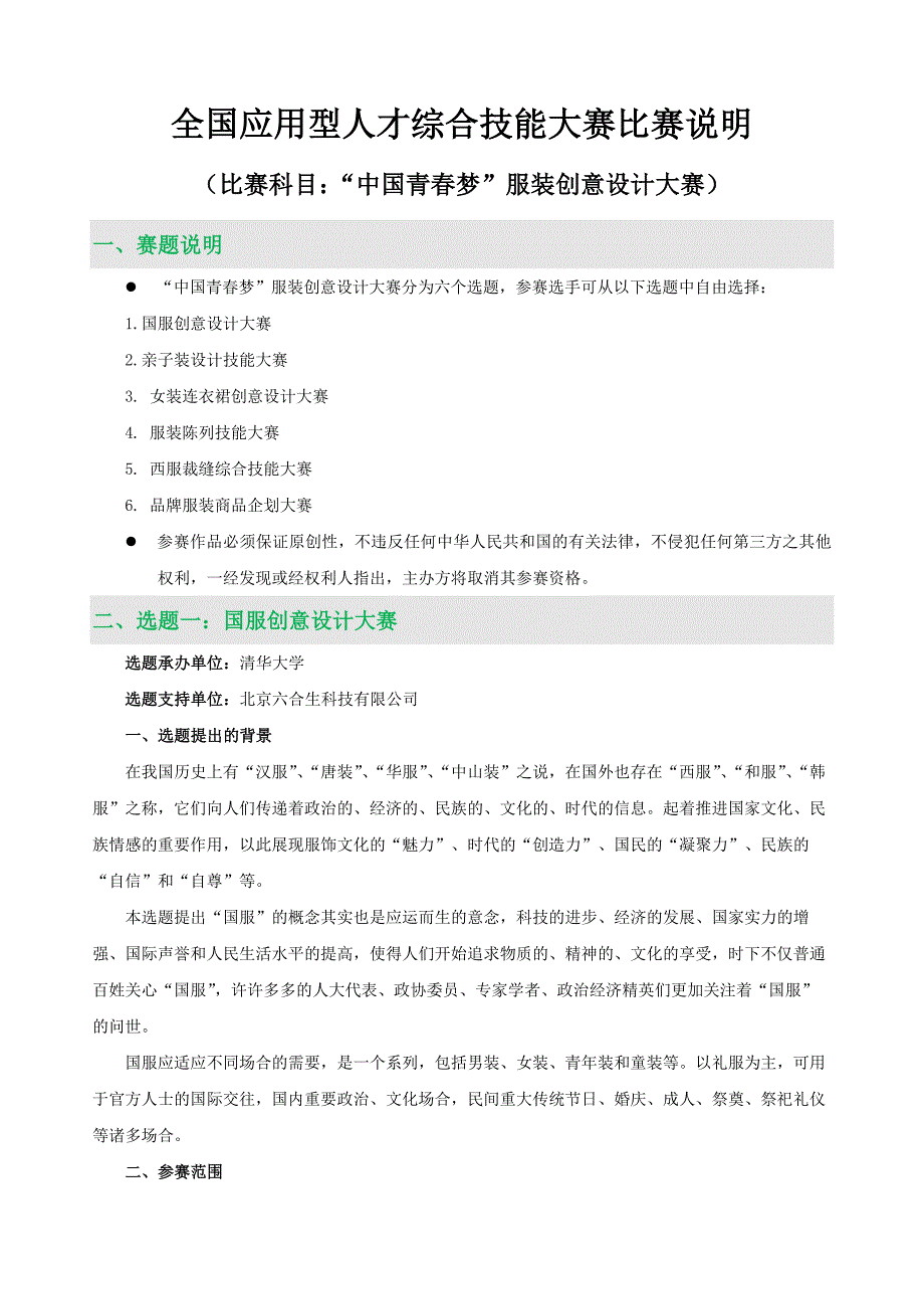 全国应用型人才综合技能大赛比赛说明11页_第1页