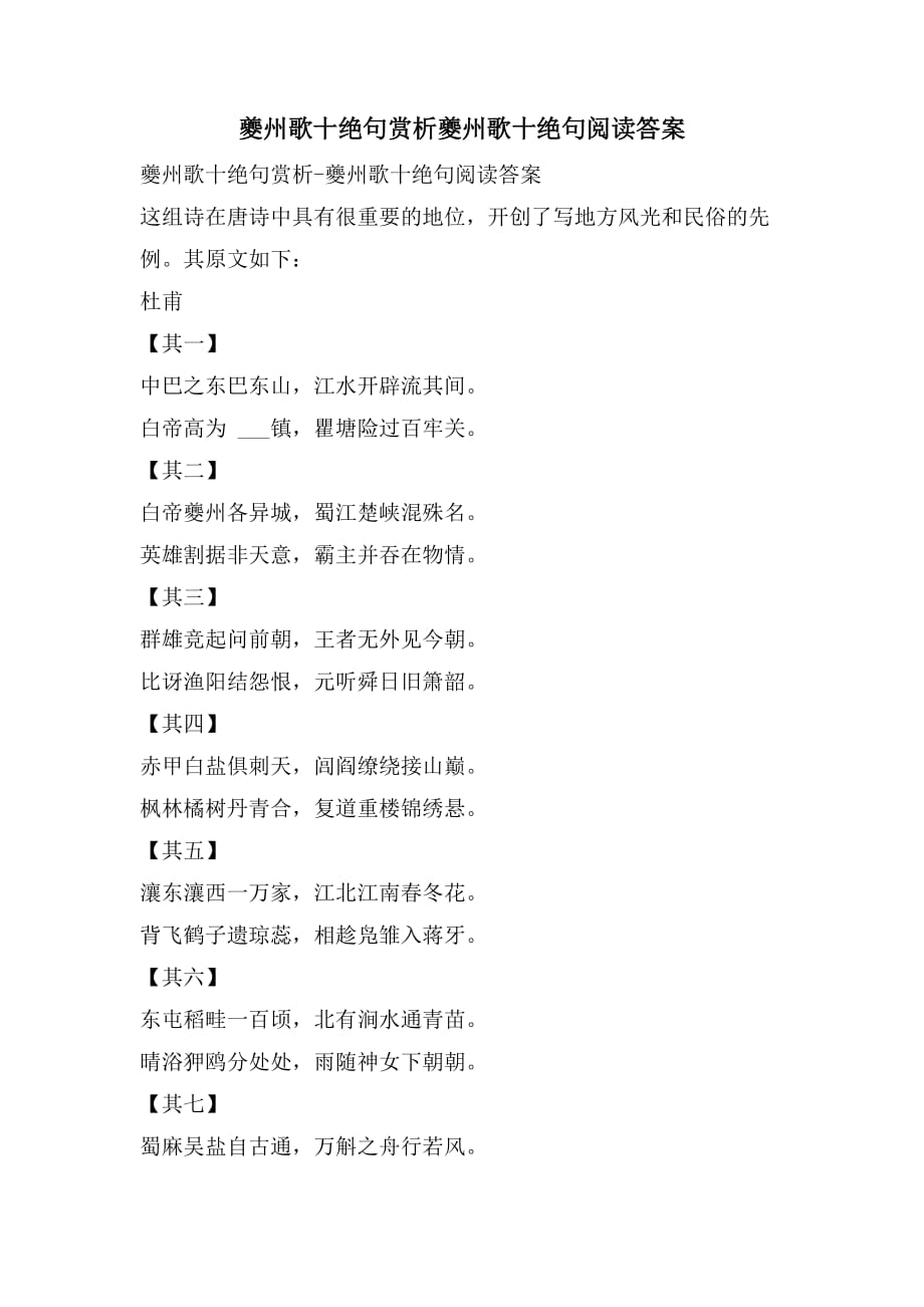 2021年夔州歌十绝句赏析夔州歌十绝句阅读答案_第1页