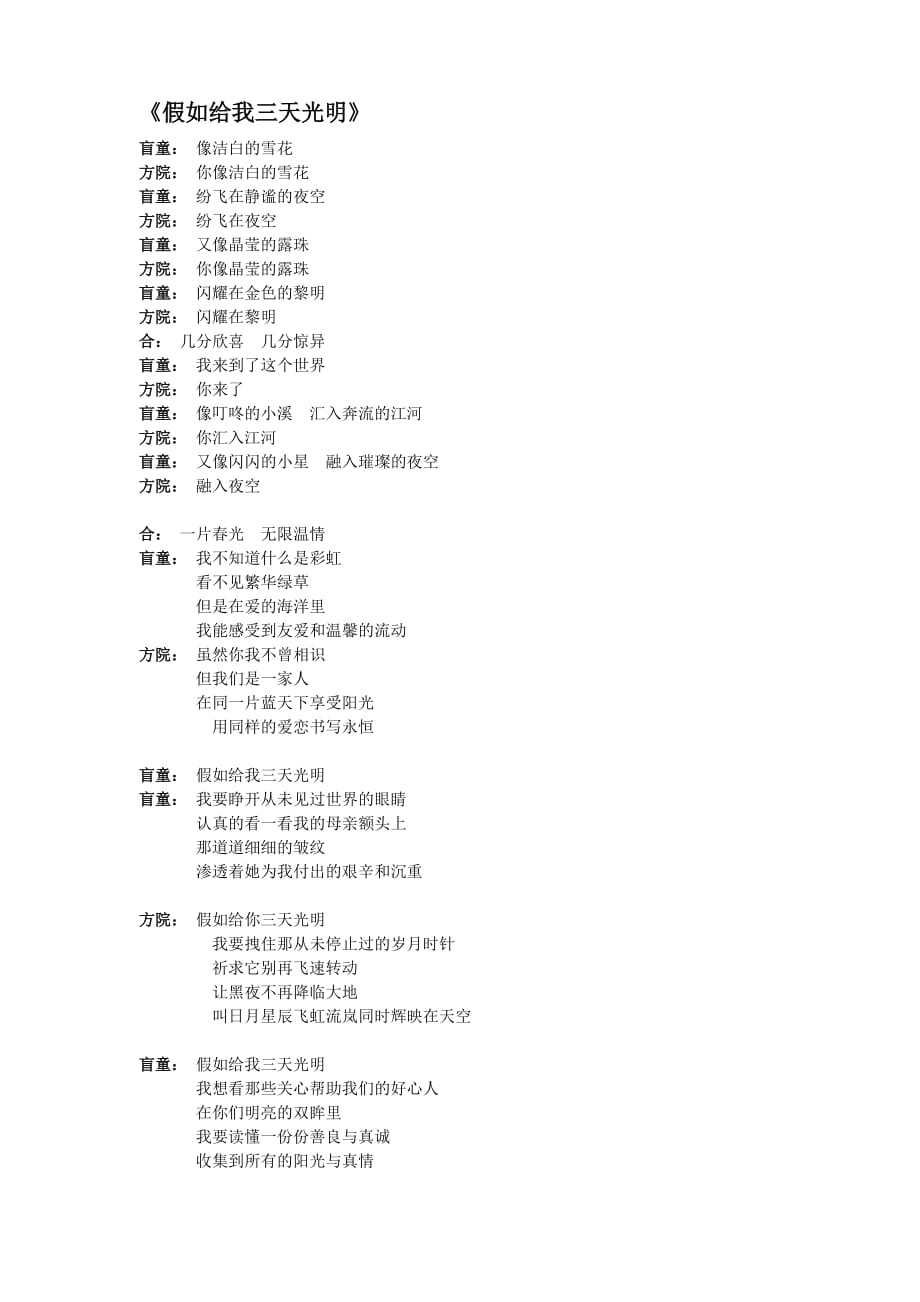 假如给我三天光明-朗诵2页_第1页