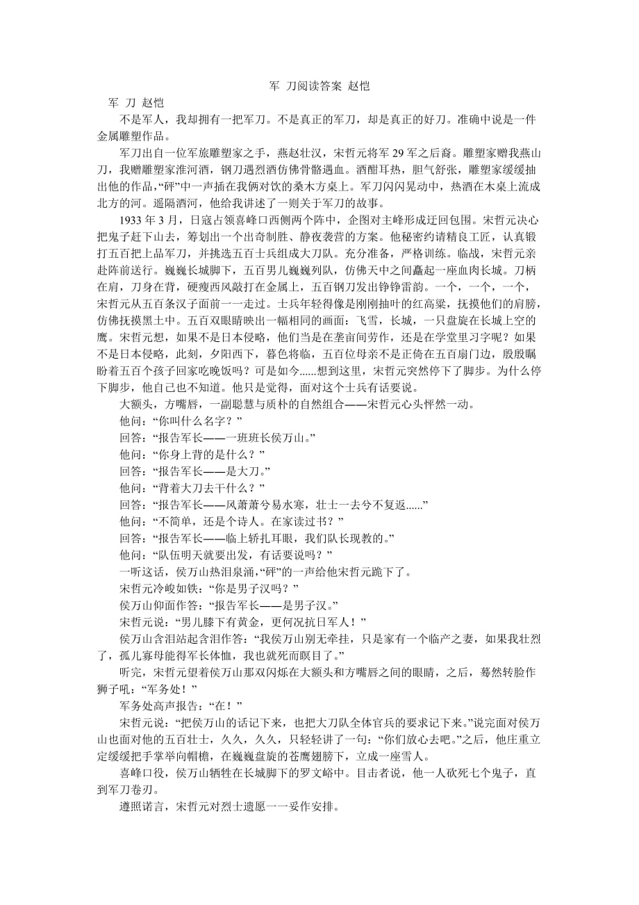 军 刀阅读答案 赵恺_第1页