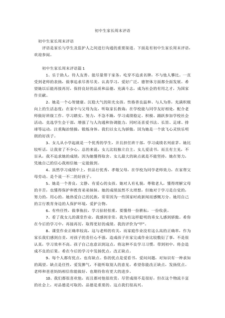 初中生家长周末评语_第1页