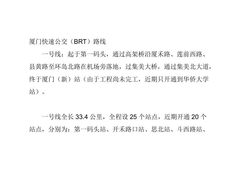 厦门快速公交(BRT)路线2014版_第1页
