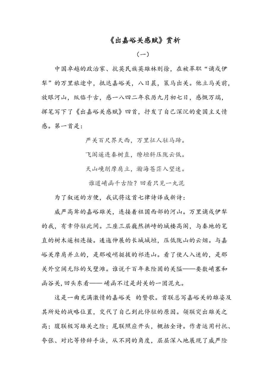 出嘉峪关赋8页_第1页