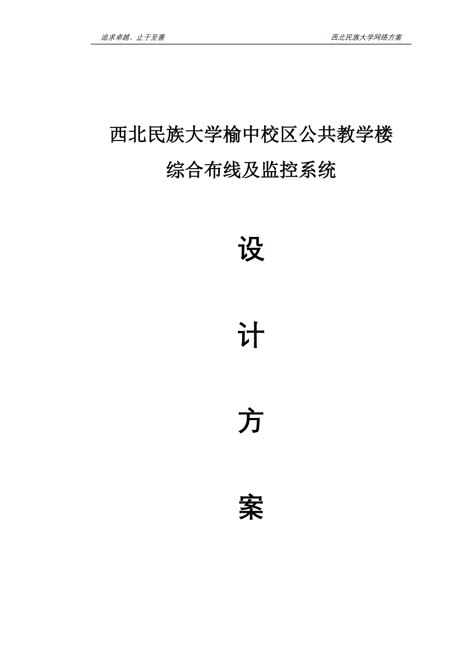 公共教学楼综合布线及监控系统设计方案(1)35页_第1页