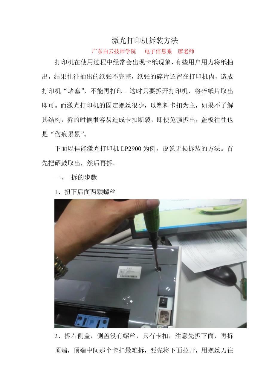 佳能LP2900激光打印机拆装方法13页_第1页