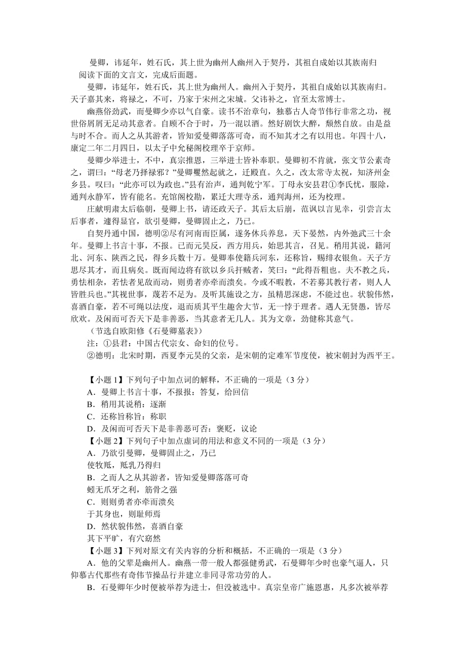 曼卿讳延年姓石氏其上世为幽州人幽州入于契丹其祖自成始以其族南归_0_第1页
