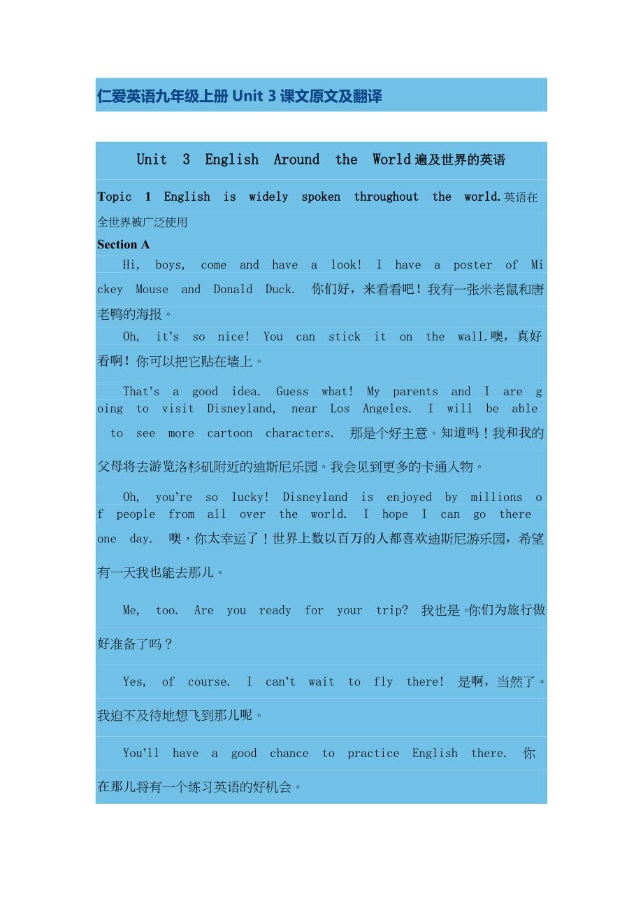 仁爱英语九上Unit3课文翻译12页_第1页