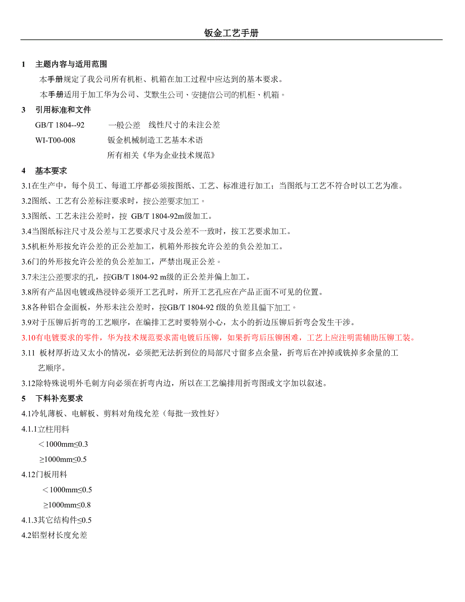 [精选]★钣金工艺手册学习版本_第1页